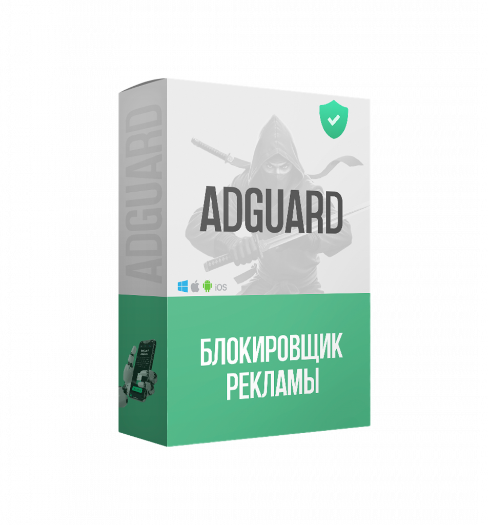 Adguard блокировщик рекламы скачать промокод