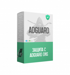 Adguard DNS promocode скачать