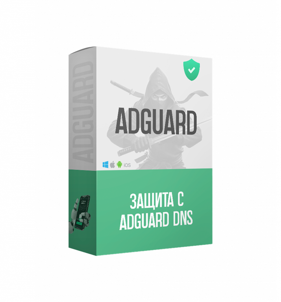 Adguard DNS promocode скачать