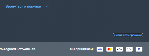 adguarddns-куда вводить промокод